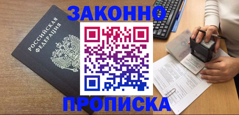 временная прописка в Заволжске