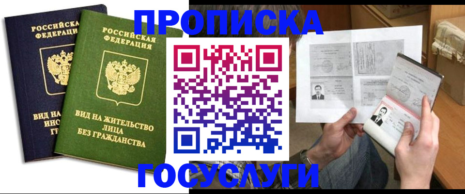прописка паспорт в Заволжске